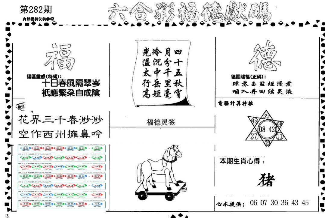 老福德送码-282