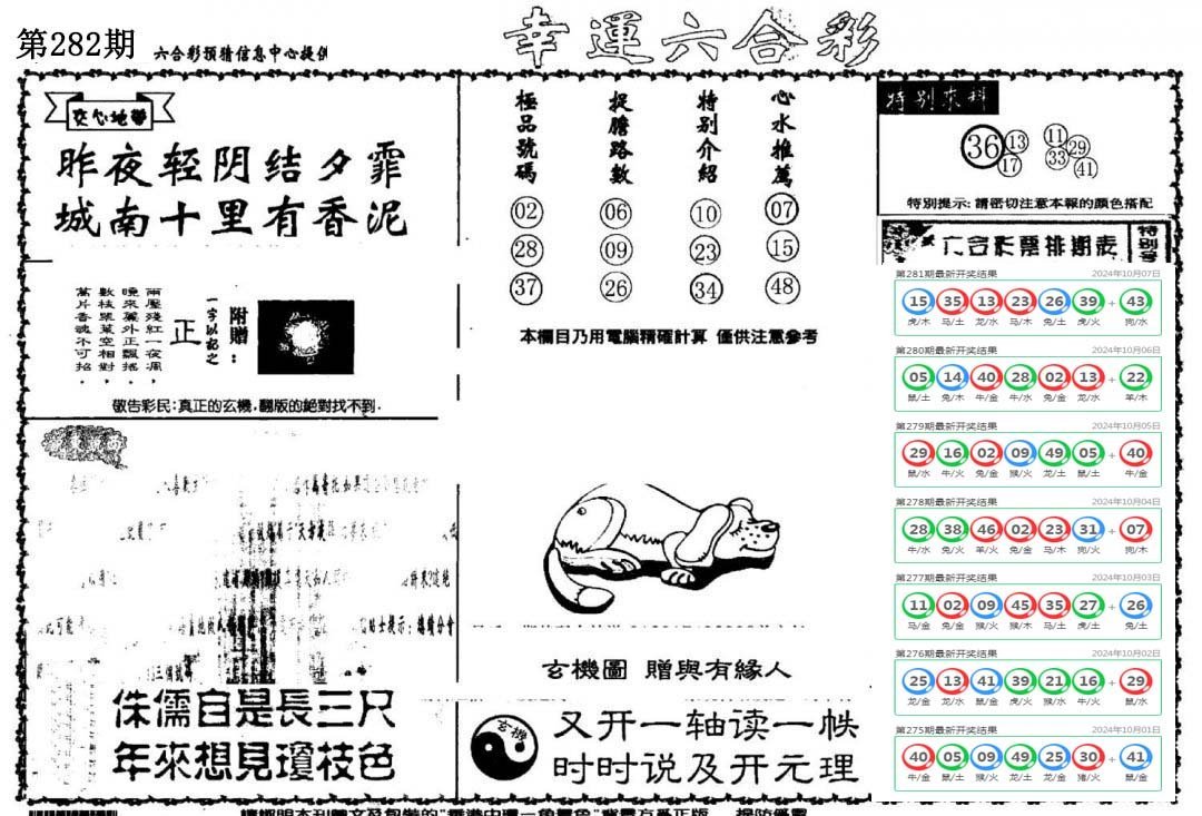 老幸运六合-282