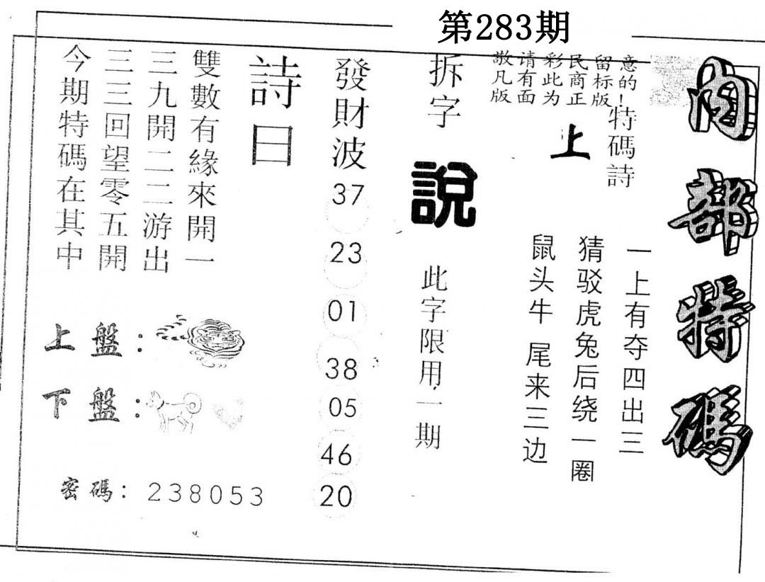 另版内部特码-283