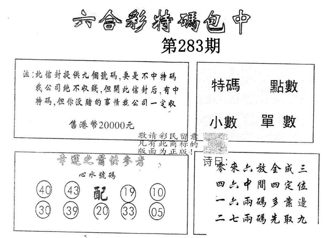 另版2000包中特-283