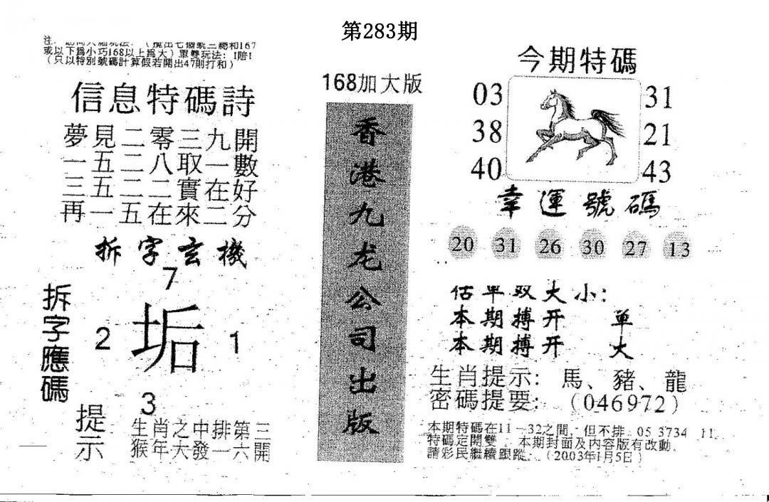 168加大版-283