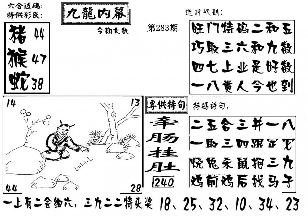 澳门传真3-283