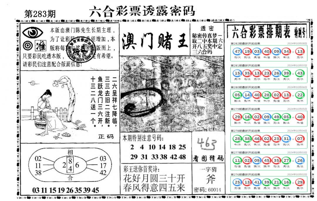 澳门堵王-283