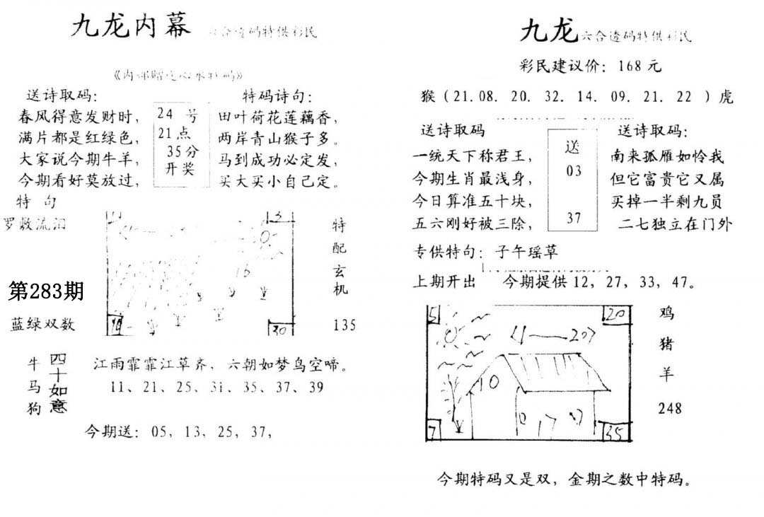 九龙内幕(开奖)-283