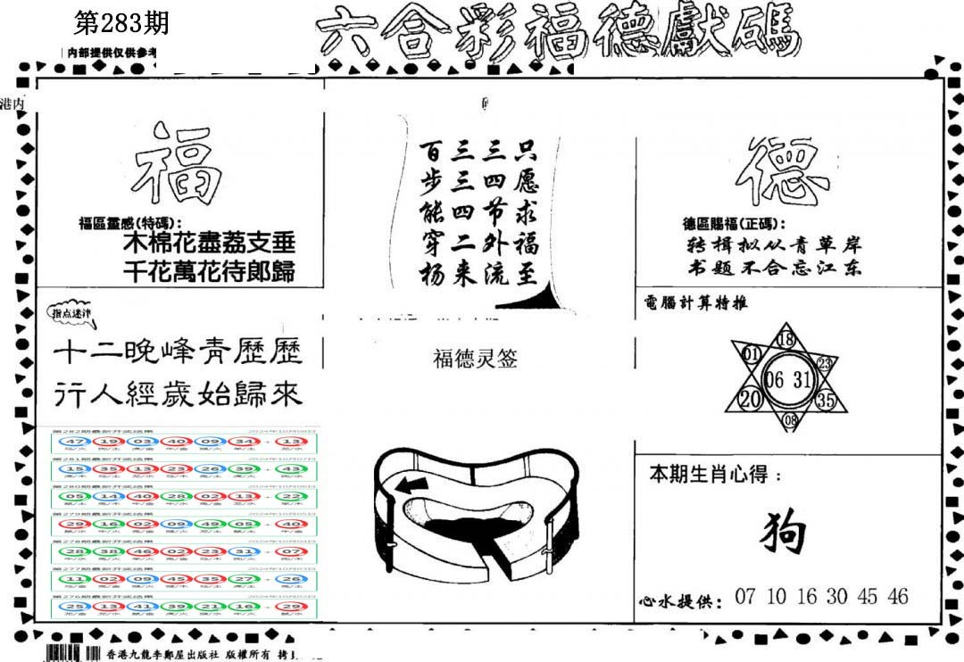 老福德送码-283