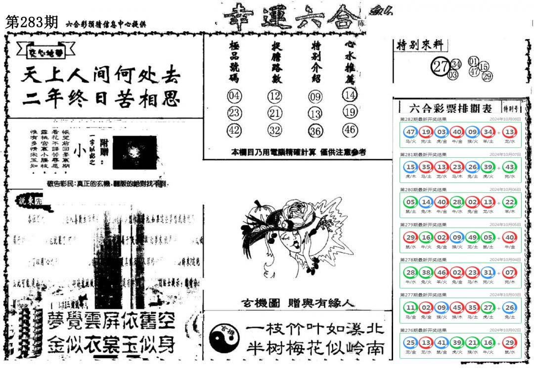 老幸运六合-283