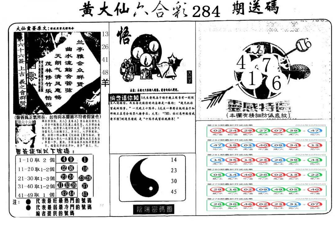 黄大仙射箭(信封)-284