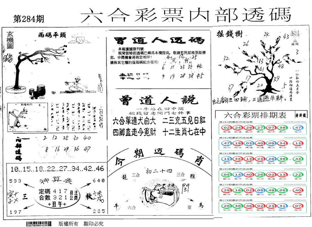 内部透码(信封)-284