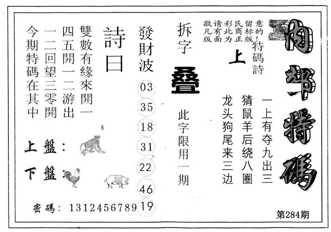 另版内部特码-284