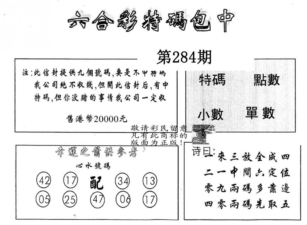 另版2000包中特-284