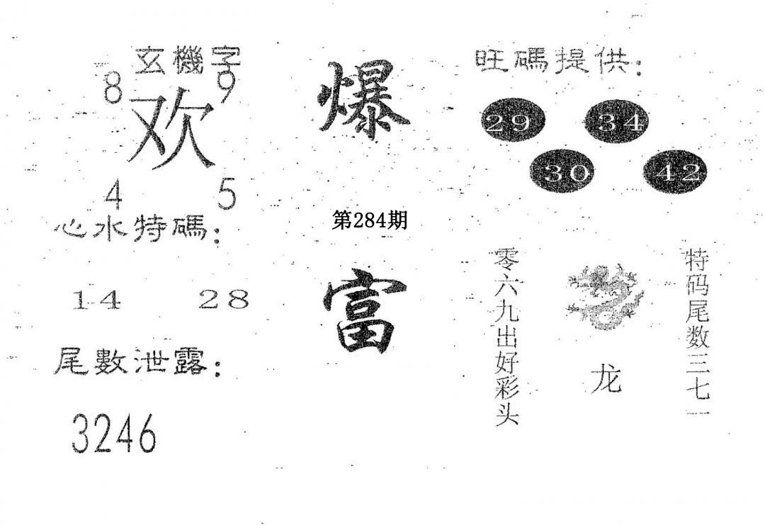 爆富-284