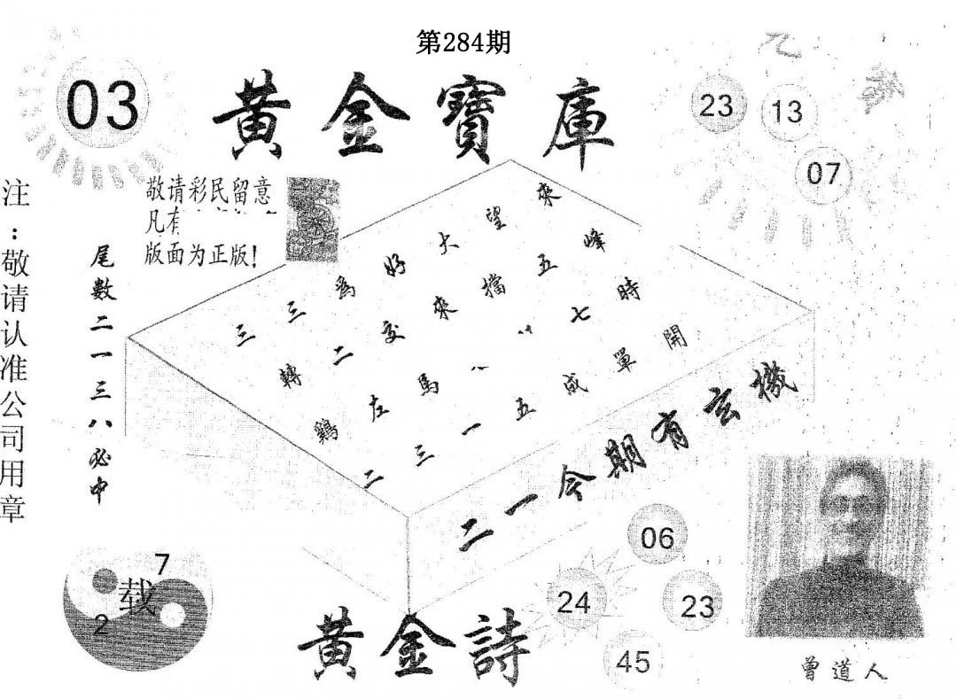 黄金宝库-284