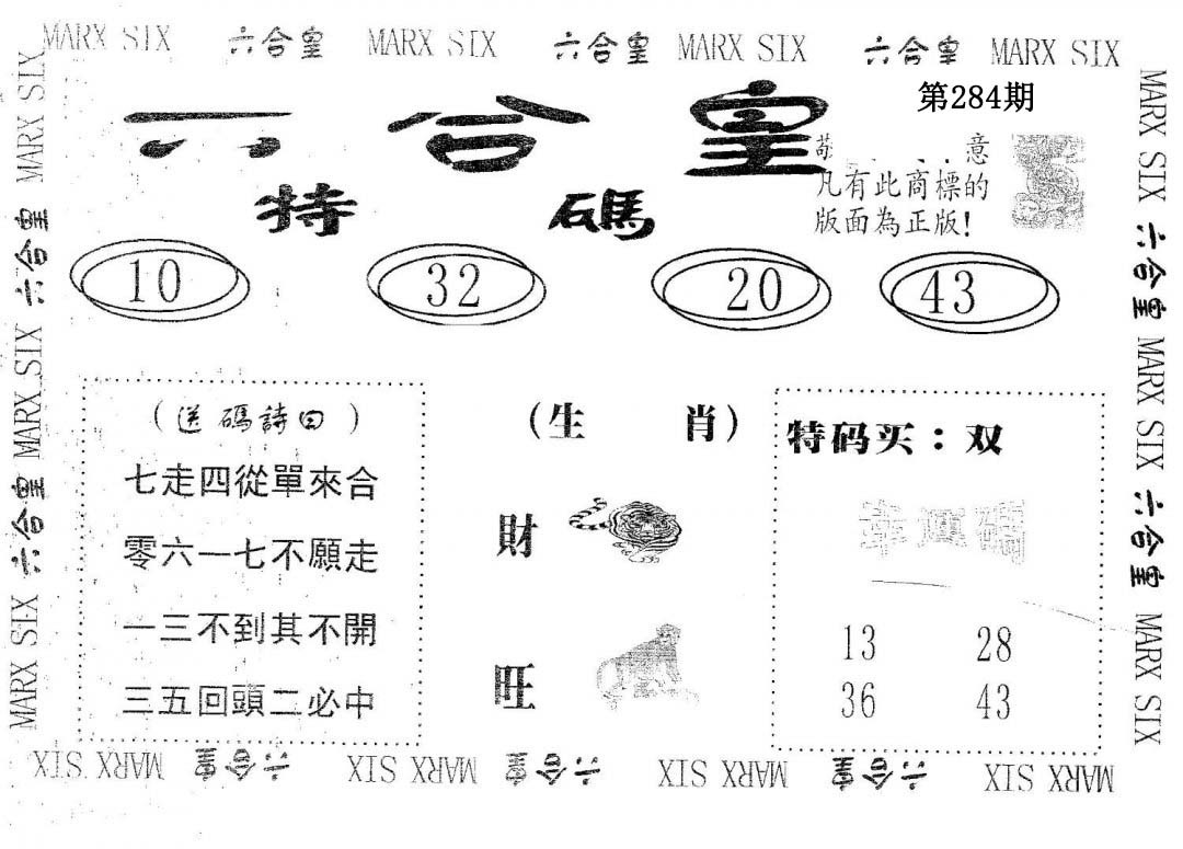 六合皇-284