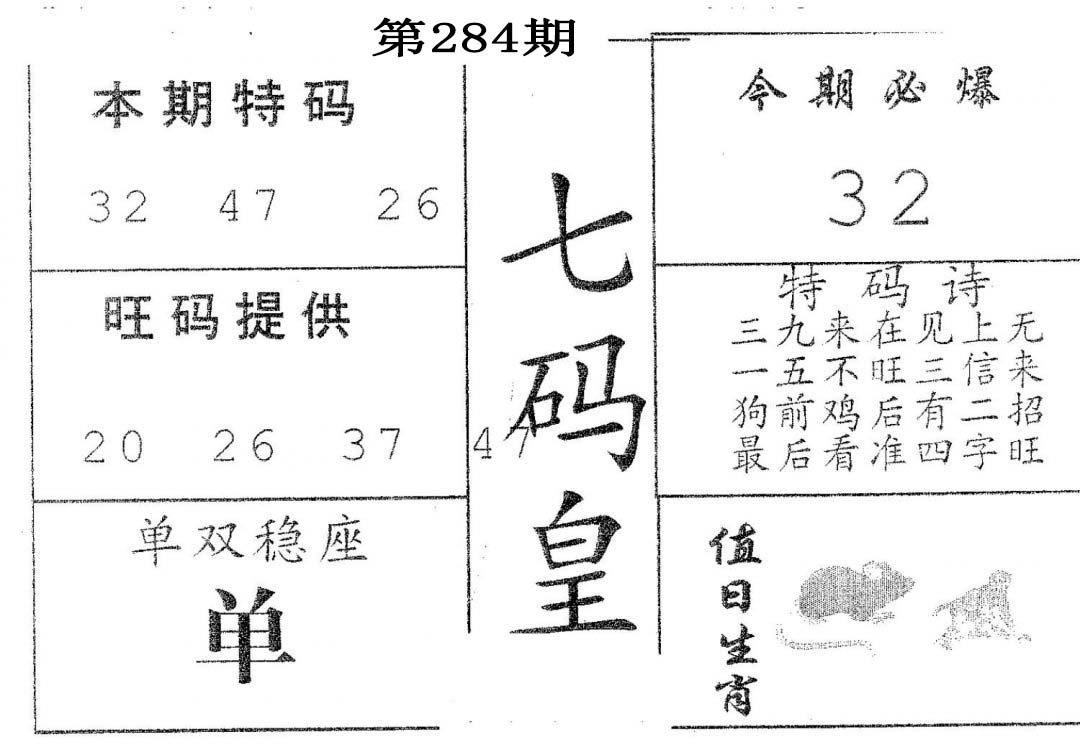 七码皇-284