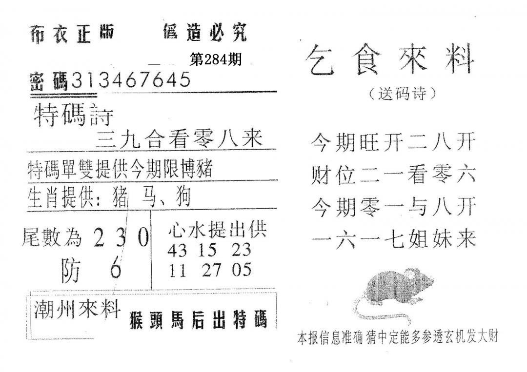 乞食来料-284