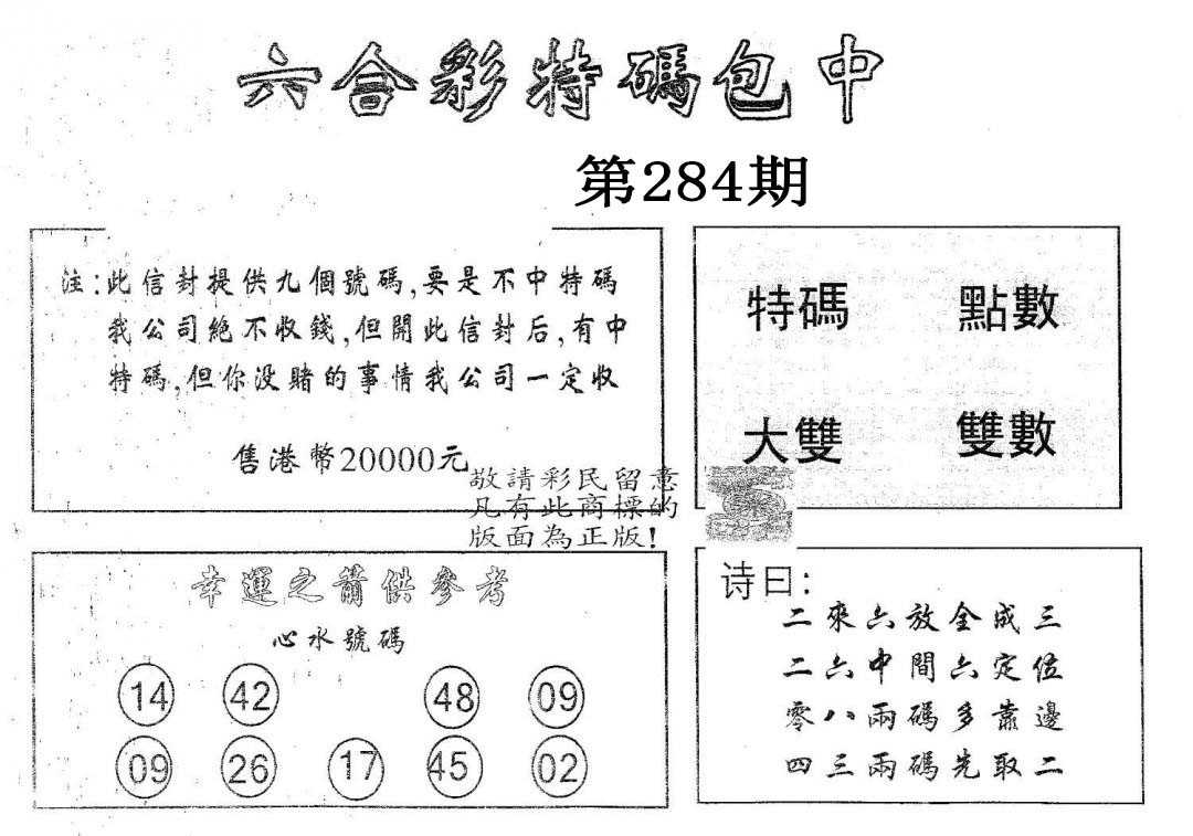 20000包中A-284