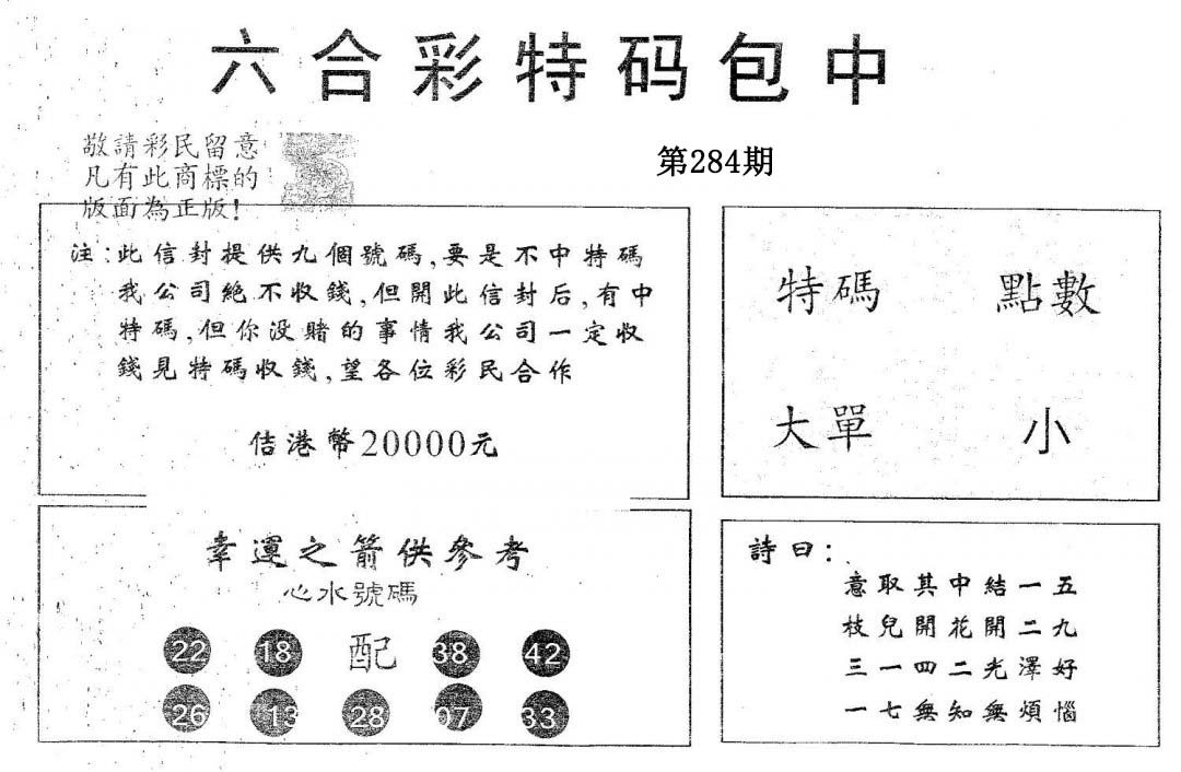 20000包中B-284