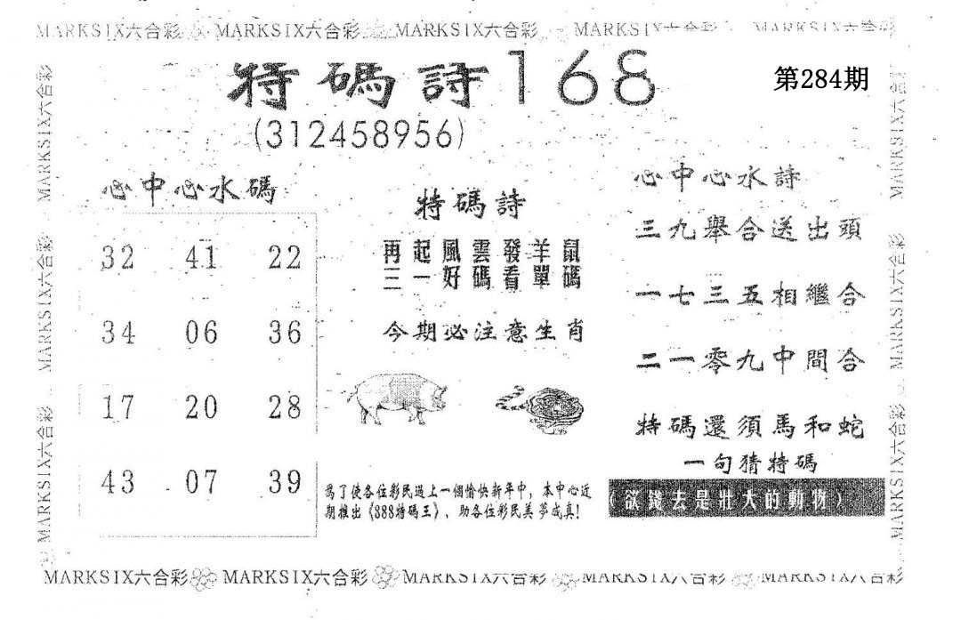 特码诗168-284