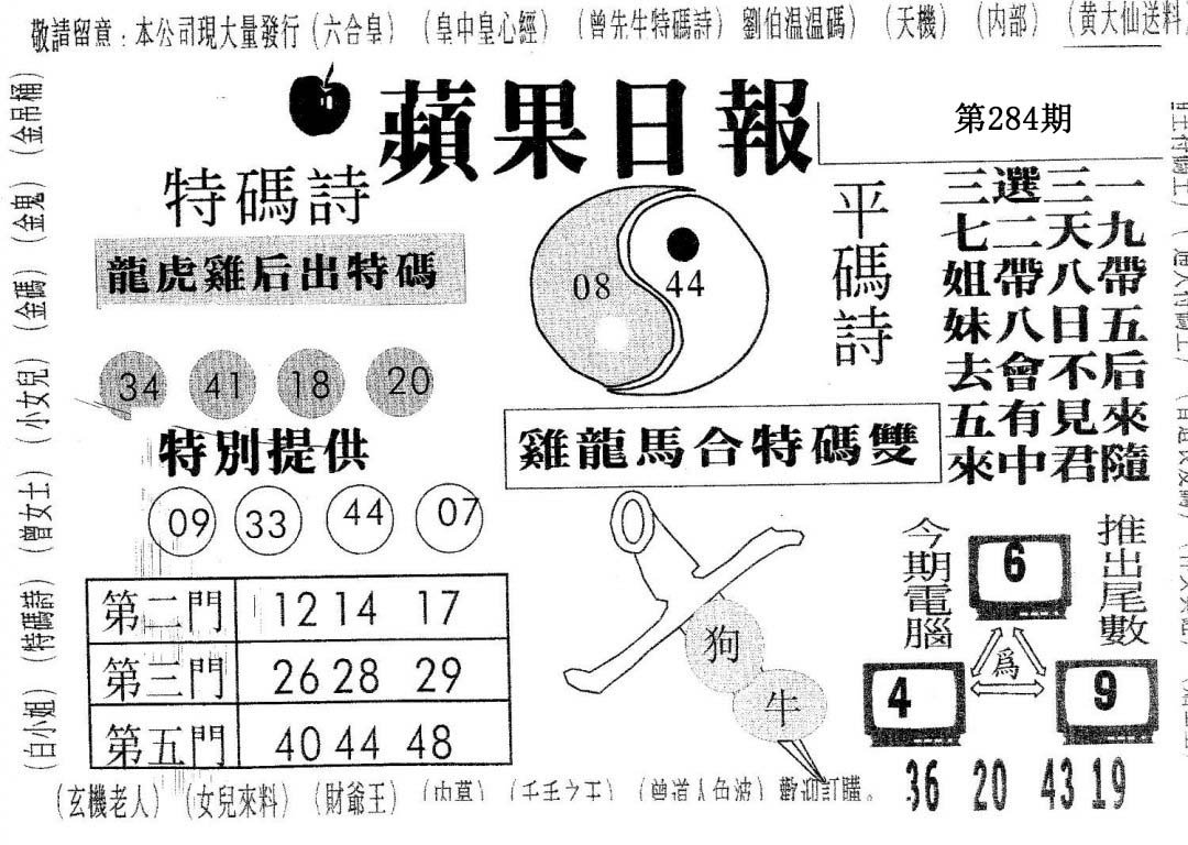 新苹果日报-284