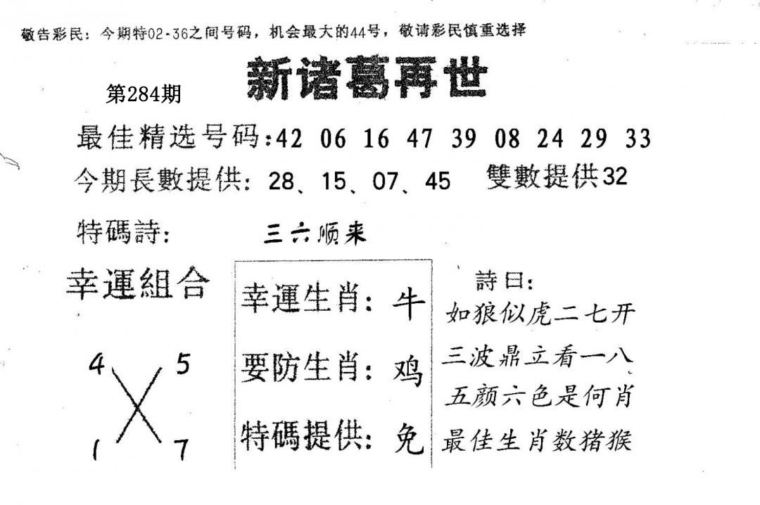 新诸葛-284