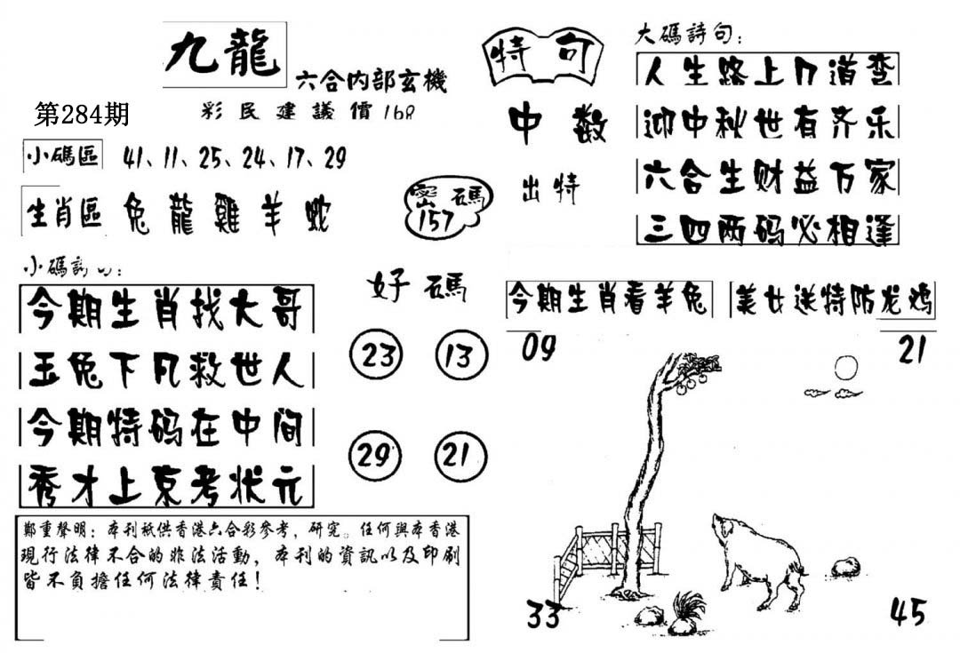 澳门传真4-284