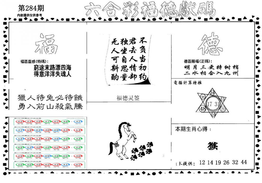 老福德送码-284