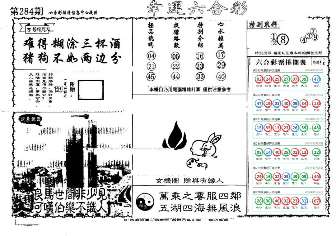 老幸运六合-284