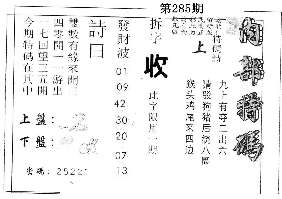 另版内部特码-285