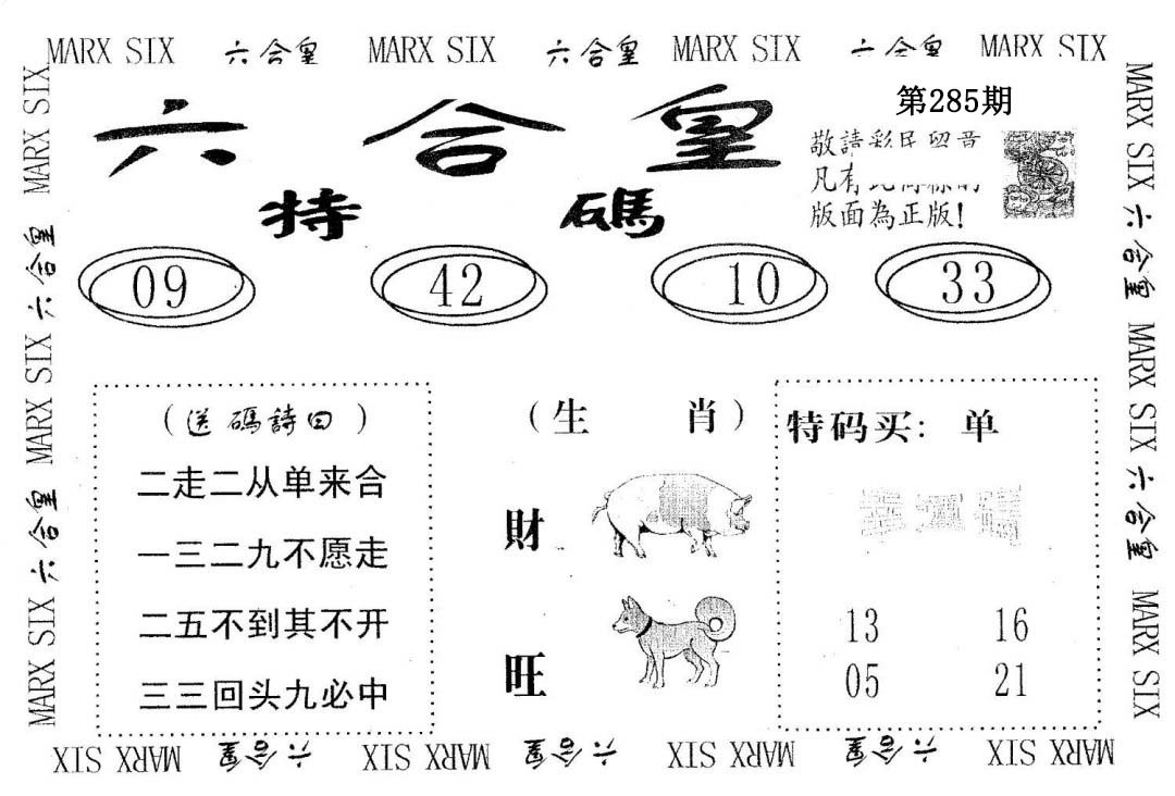 六合皇-285