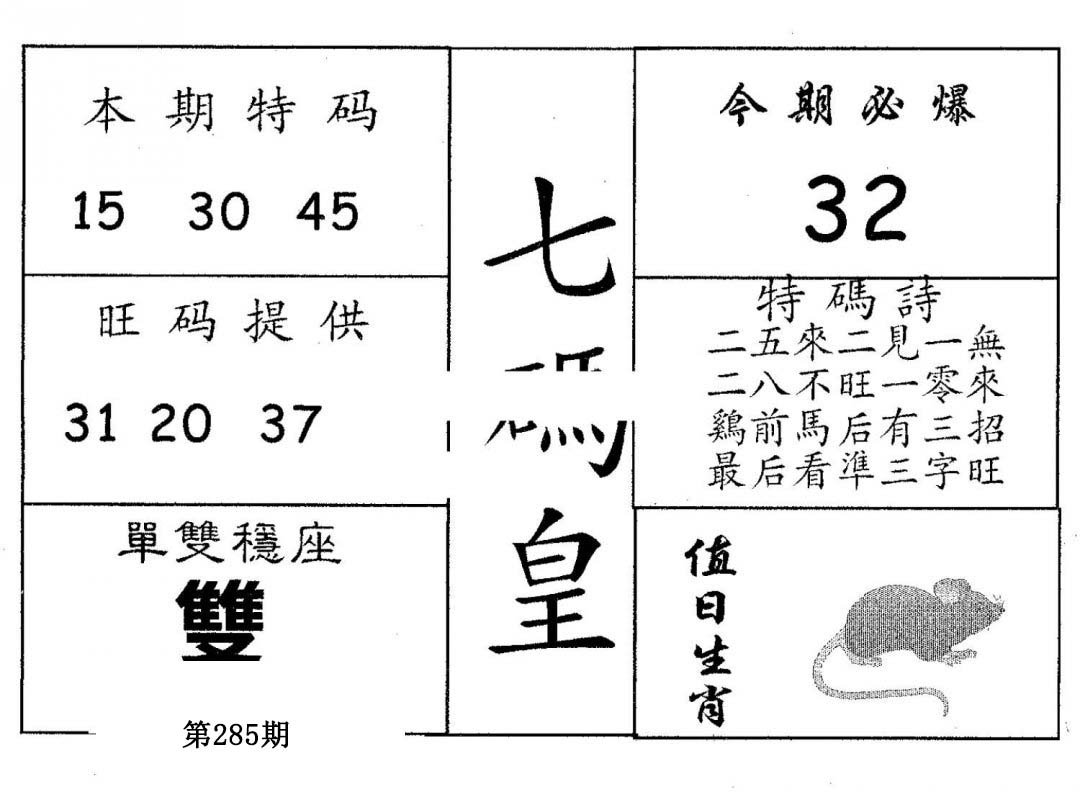 七码皇-285