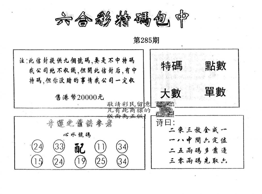 20000包中B-285