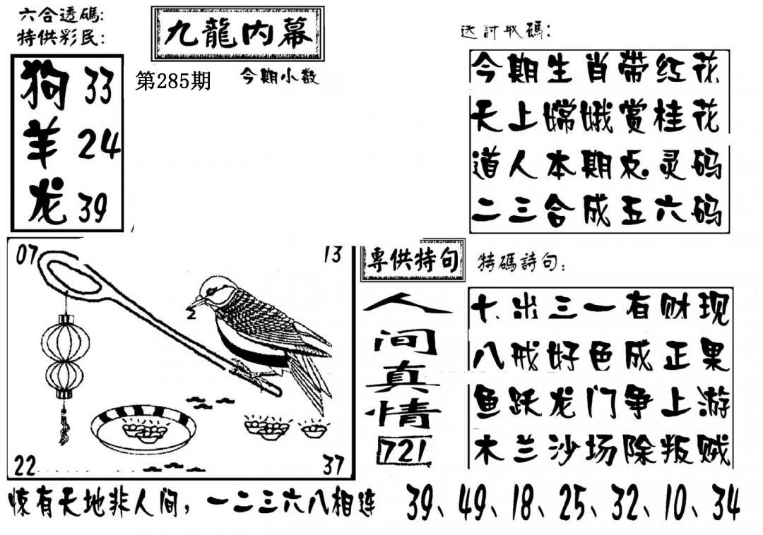 澳门传真3-285