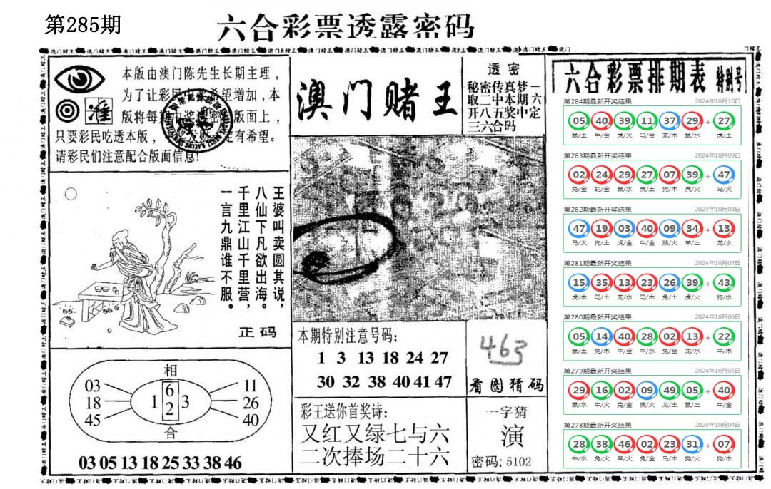 澳门堵王-285