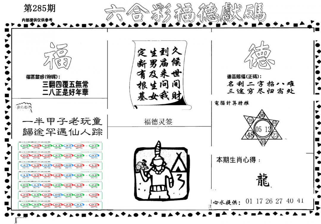 老福德送码-285