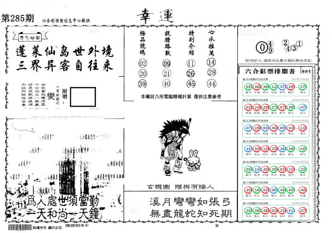 老幸运六合-285