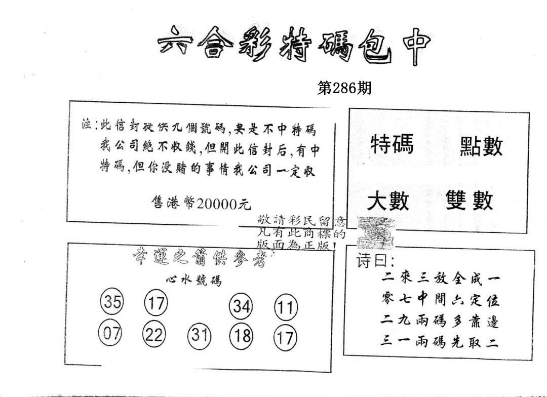 另版2000包中特-286