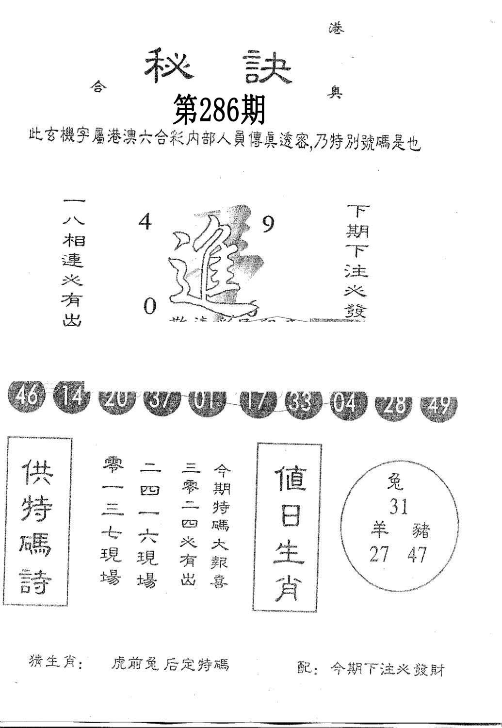 秘决-286