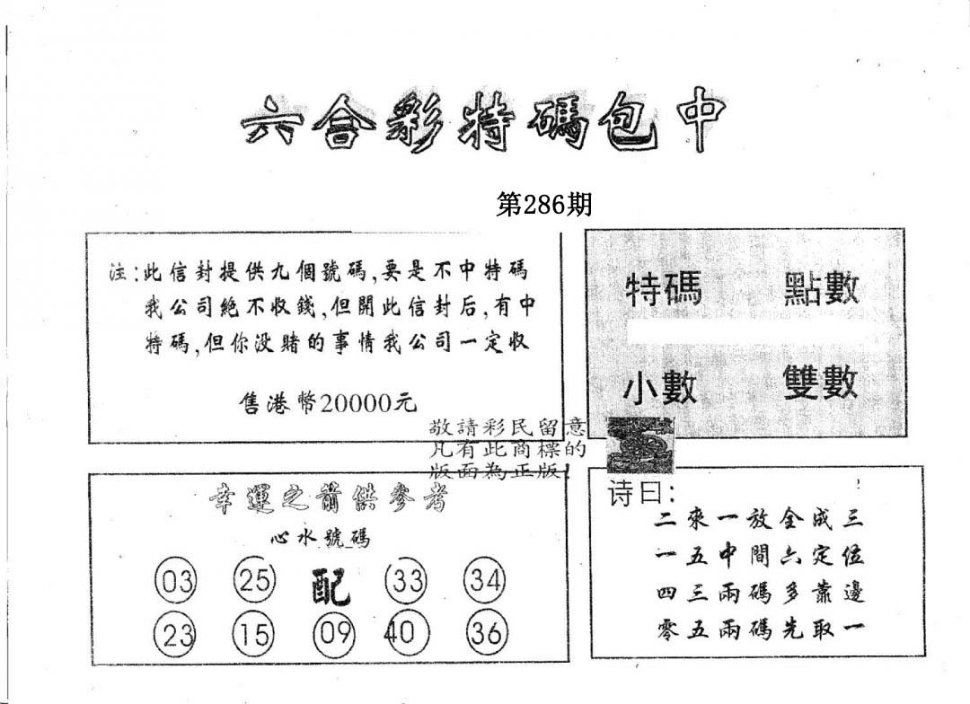 20000包中A-286