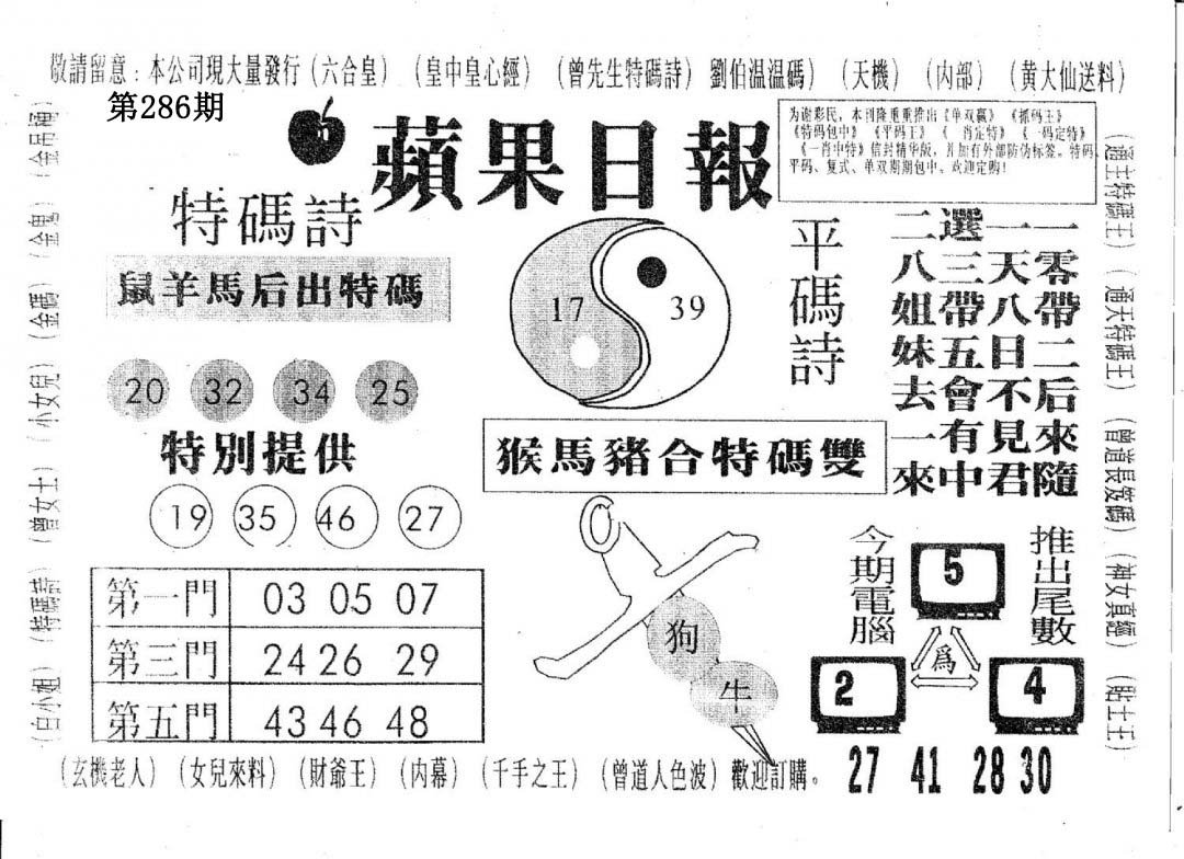 新苹果日报-286