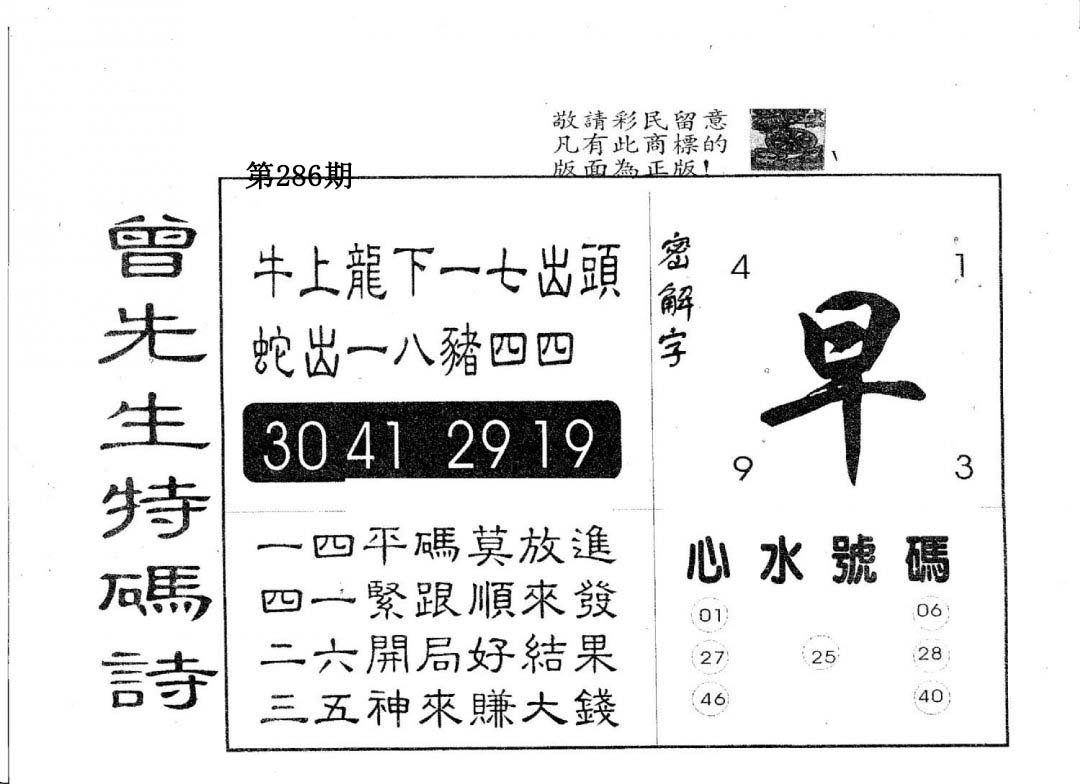 曾特码诗-286