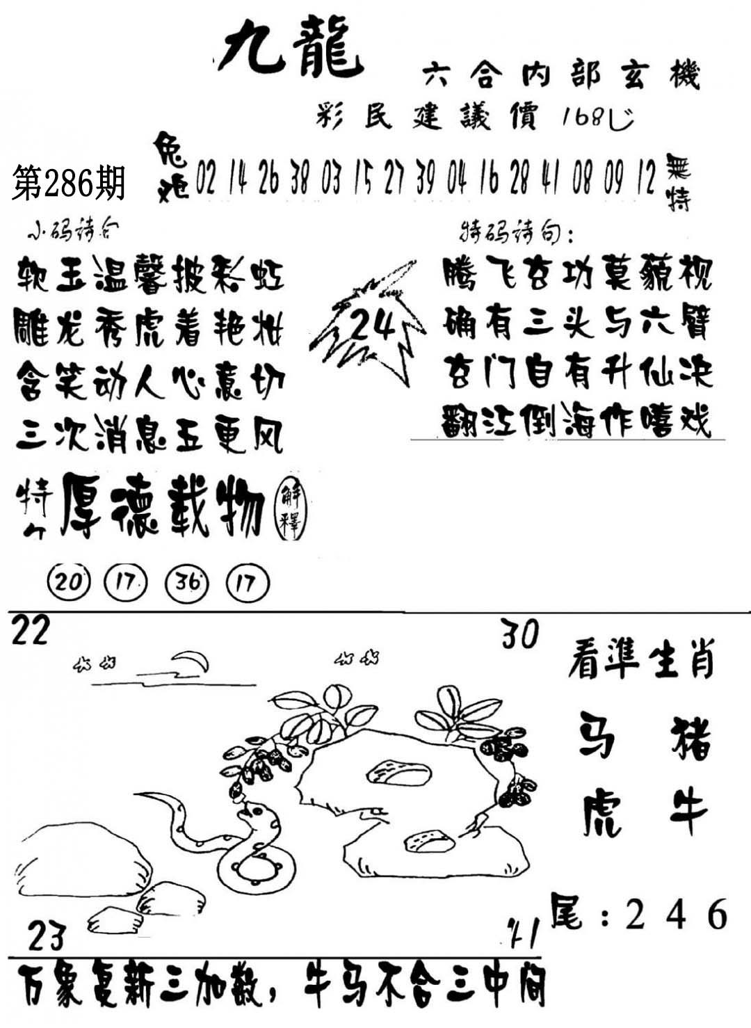 澳门传真1-286