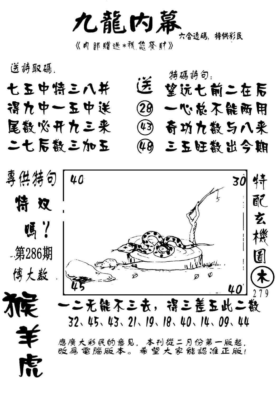 澳门传真2-286