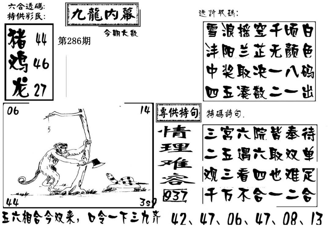 澳门传真3-286