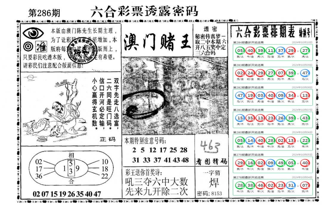 澳门堵王-286