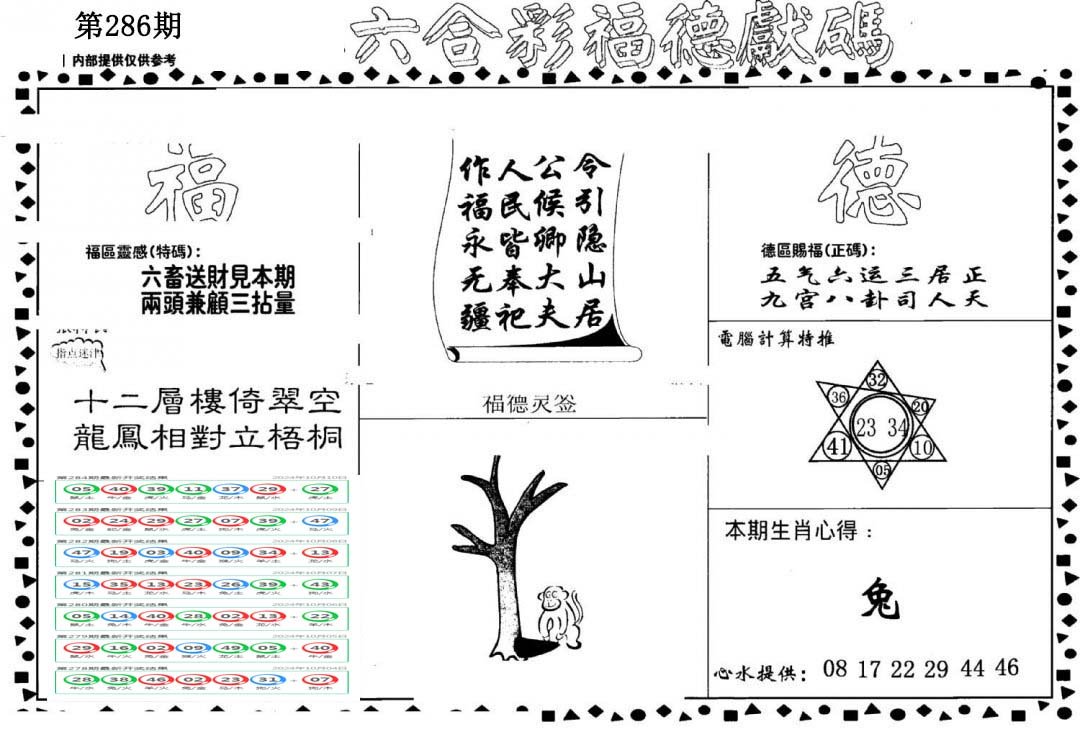 老福德送码-286