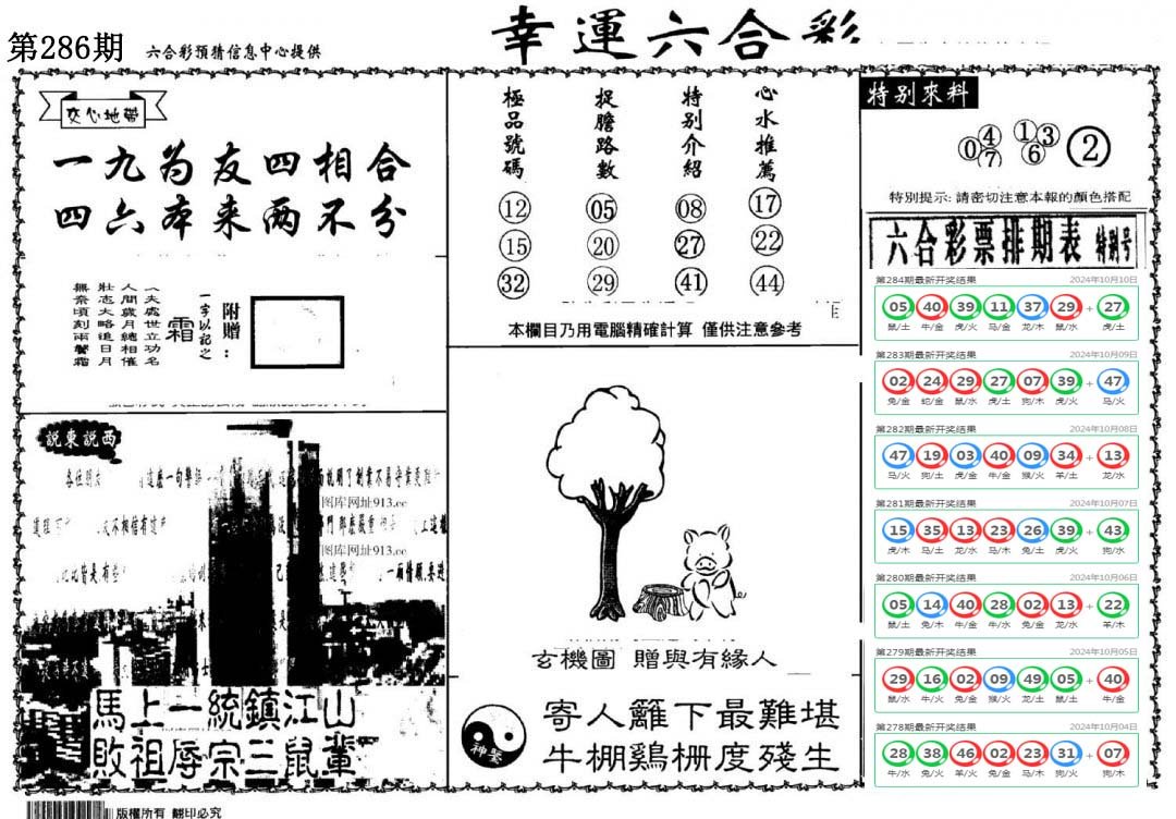 老幸运六合-286