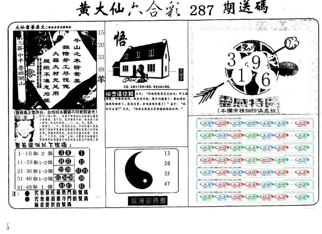 黄大仙射箭(信封)-287