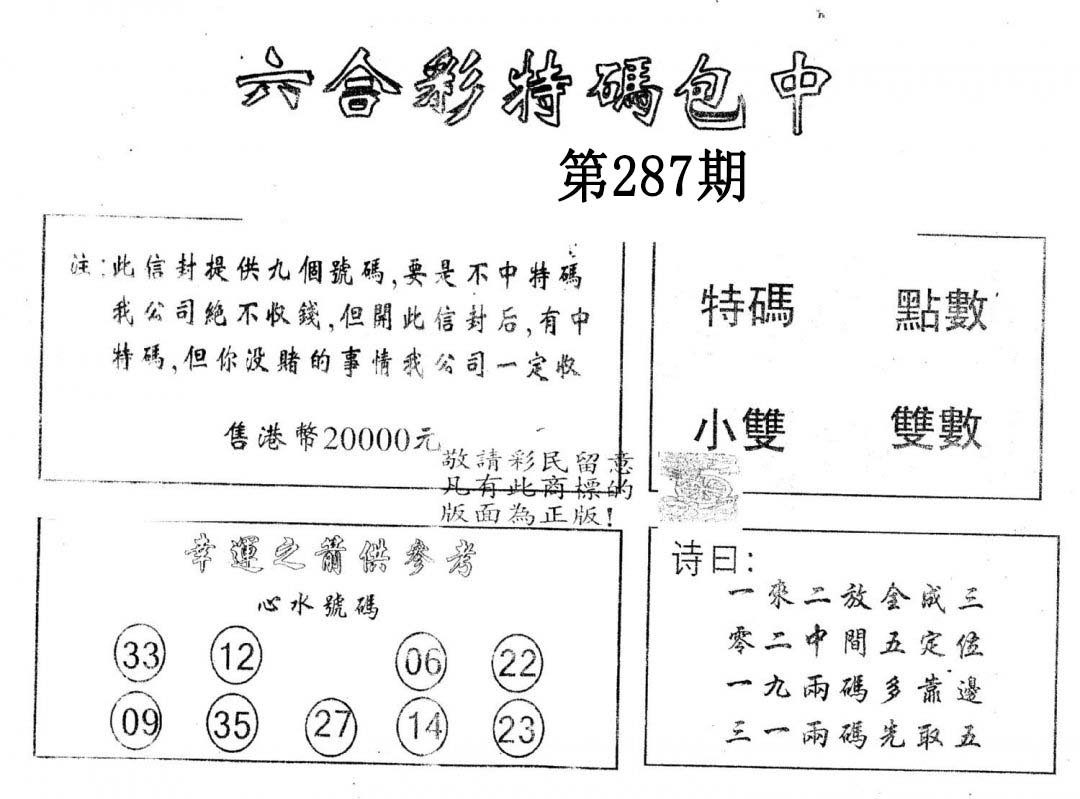 另版2000包中特-287