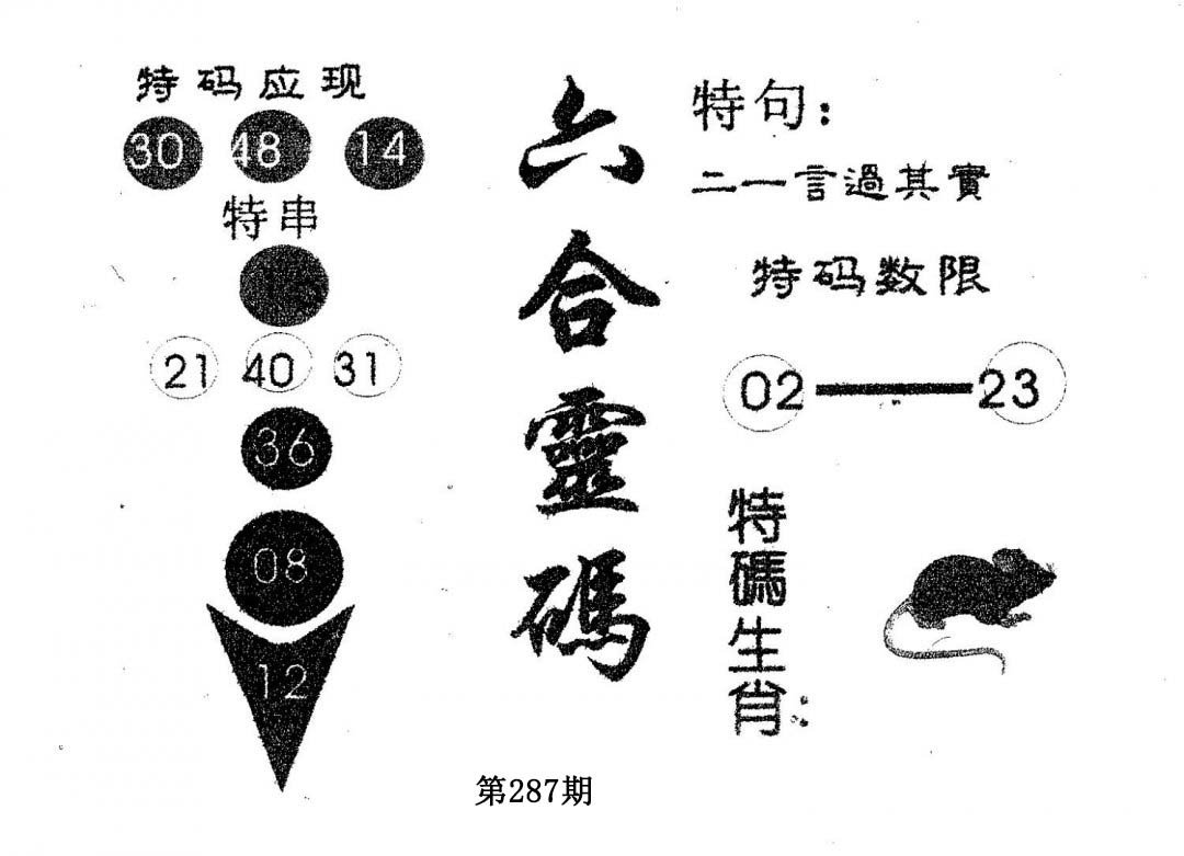 六合灵码-287