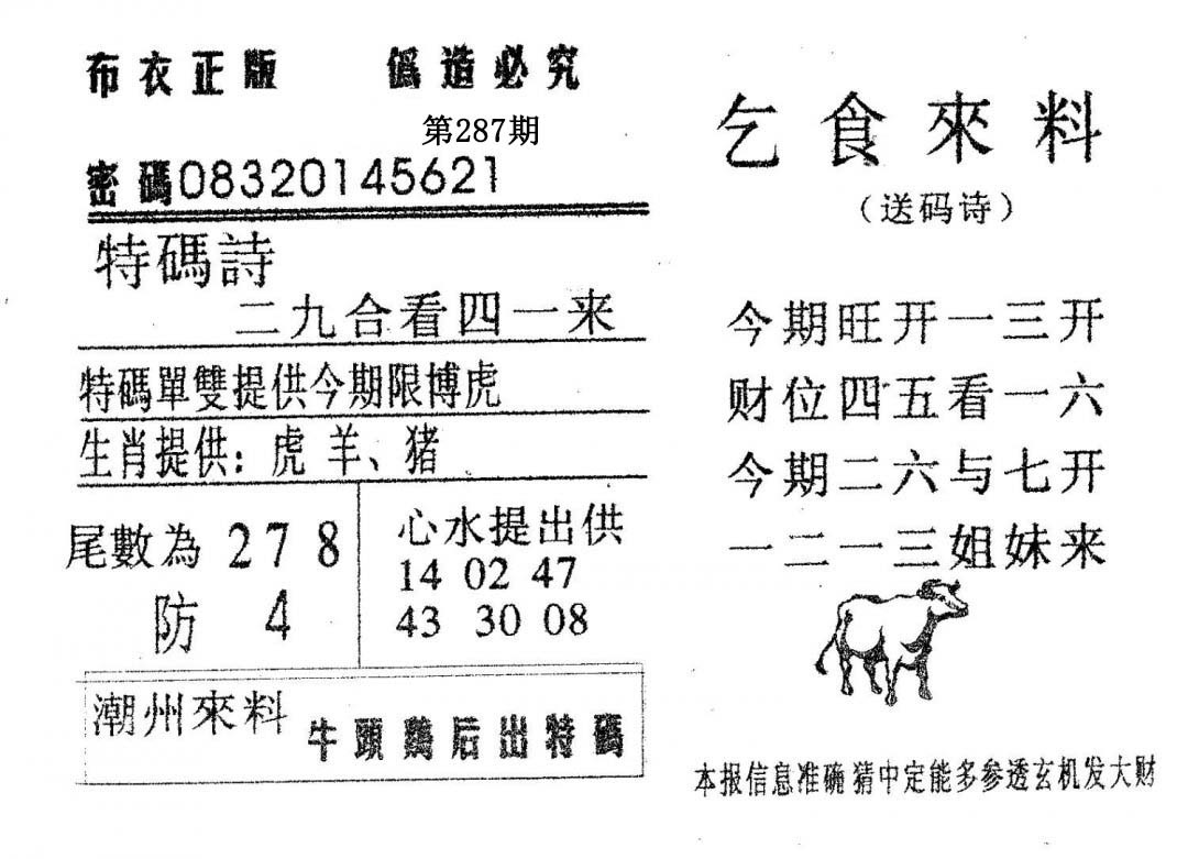 乞食来料-287